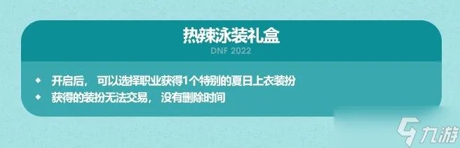 《DNF》2022年夏日套礼包怎么样 夏日套礼包奖励一览