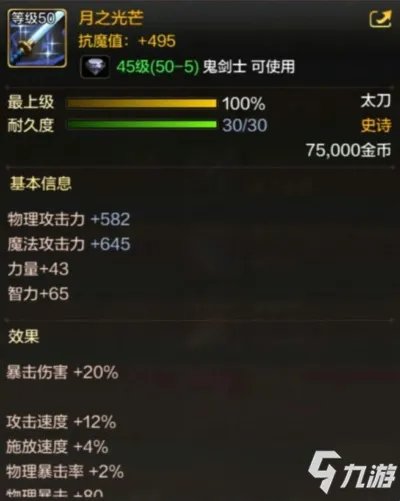 《DNF手游》鬼剑士50级史诗武器有哪些 鬼剑士50级史诗武器一览