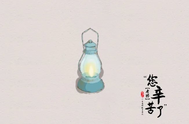 关于教师节的名言诗句 赞美老师辛苦的诗句和名言