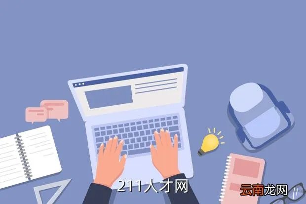 河津人才网，211人才网