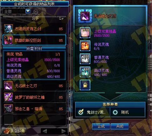 DNF装备合成怎么合?合成需要多少灵魂?