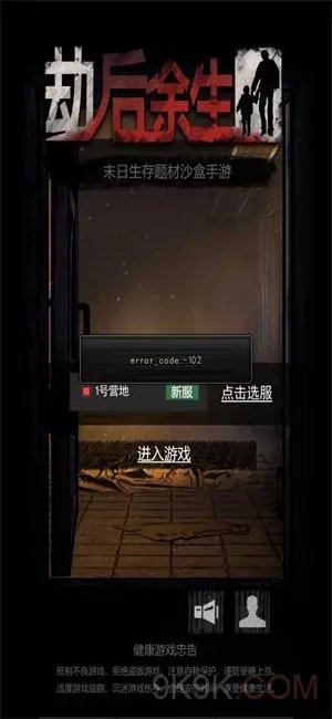 劫后余生图3园区攻略