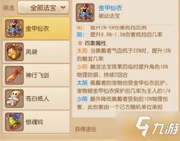 《梦幻西游手游》各门派四象选择哪个好 金甲仙衣什么属性好