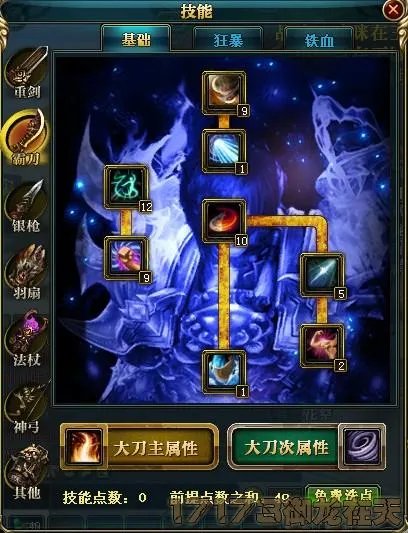 御龙在天霸刀技能加点及升级攻略