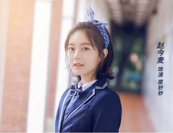 赵今麦个人资料及年龄：赵今麦的感情经历揭秘