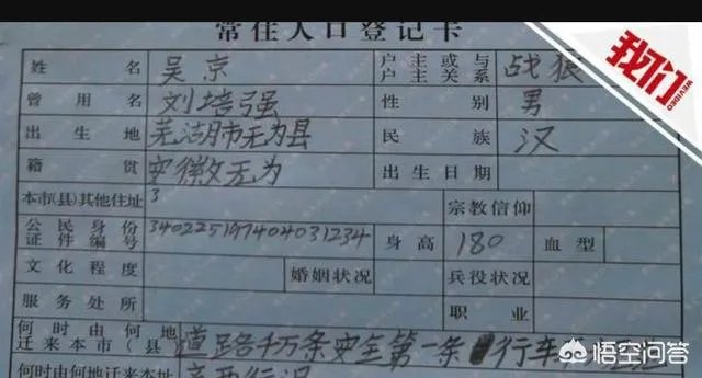 有人把吴京写进户口簿，你怎么看？