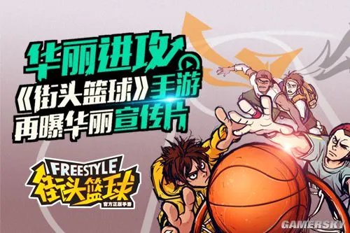 《街头篮球》手游战术讲解 堪称完美教学演示