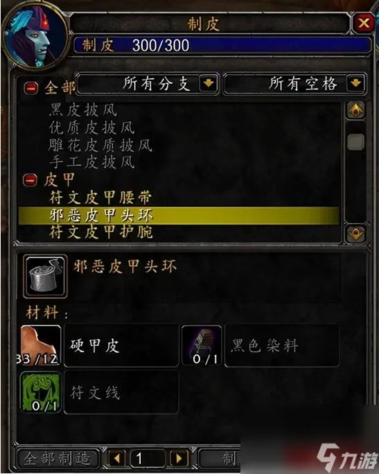 《魔兽世界》tbc制皮1-375最省资料攻略