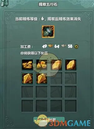 《剑网3》100级版本7级8级五行石剥取攻略