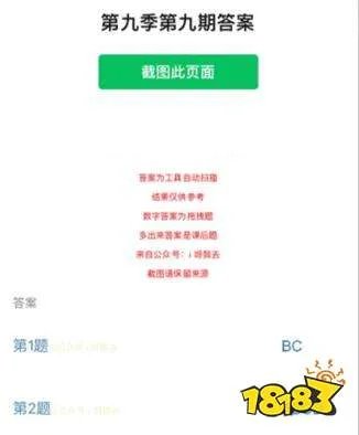 青年大学习第九季第九期答案 第9季第9期第一二题答案