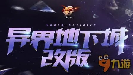 dnf异界地下城改版后怎么进入 进入方法条件及次数详解