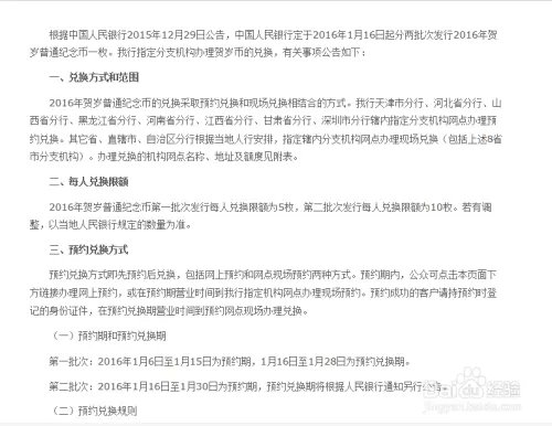 如何预约猴年纪念币