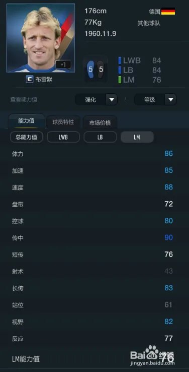 FIFA OL3萨拉戈萨俱乐部球员推荐（下篇）