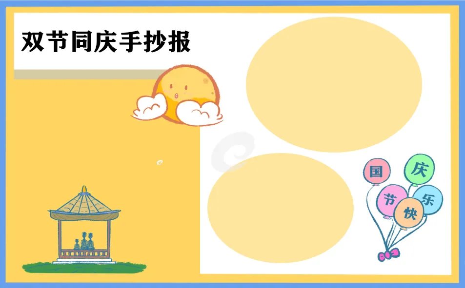 2020年国庆中秋双节同庆图片简单又漂亮