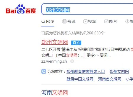 怎么登录郑州文明网？