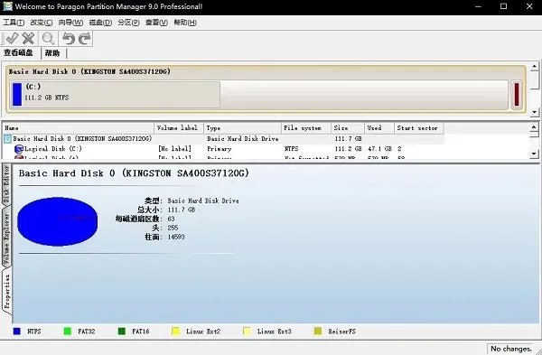 pqmagic分区魔术师中文版