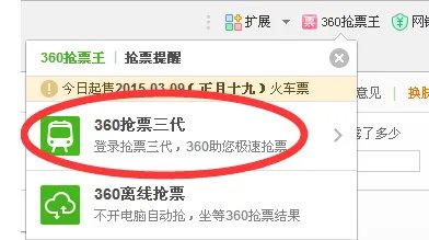 360刷票显示没有足够的票是什么意思