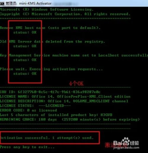 Mini-KMS_Activator激活office2010使用教程
