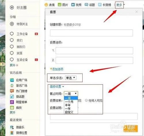 新浪微博投票