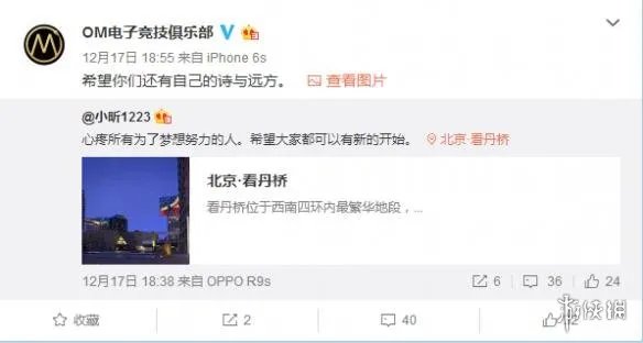 毒奶色黄旭东被人骗了?OM战队老板叶拙言疑似跑路