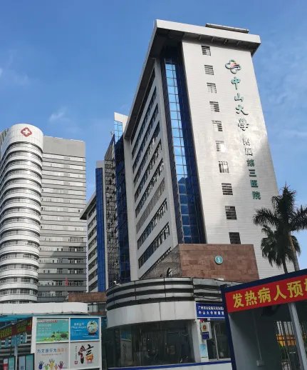 提前一周预约挂号,就医不用愁_中山大学附属第三医院