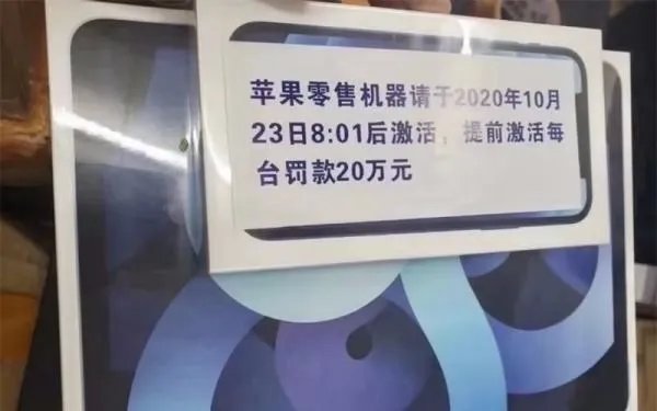 提前激活iPhone14每台罚款20万，为何还有人这么做