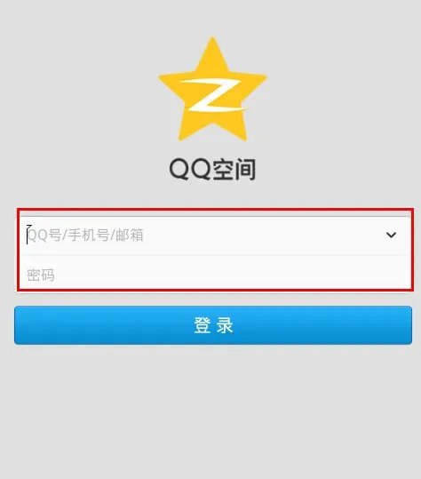 qzone登录