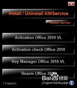 Mini-KMS_Activator激活office2010使用教程
