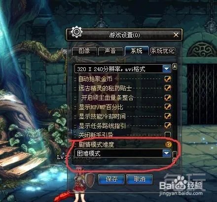 dnf怎样卡劇情难度