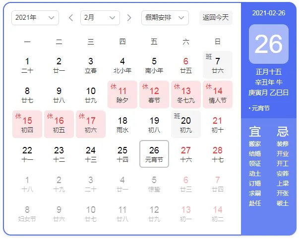 正月十五放假吗_2022正月十五是几月几日?