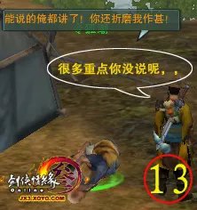 巴陵县任务彩蛋《让令狐潮开口》