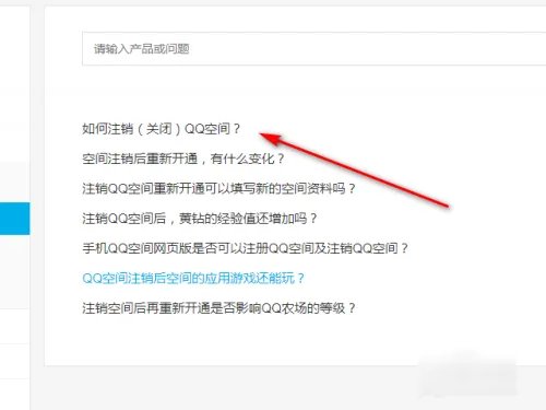 qq空间关闭申请