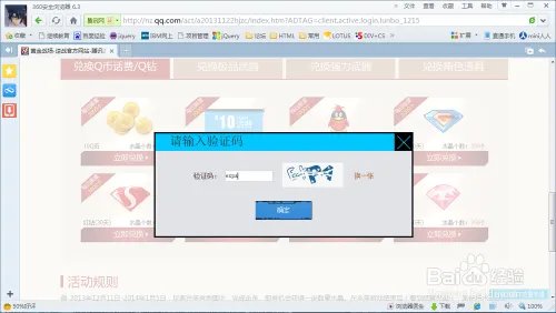 逆战水晶怎么兑换