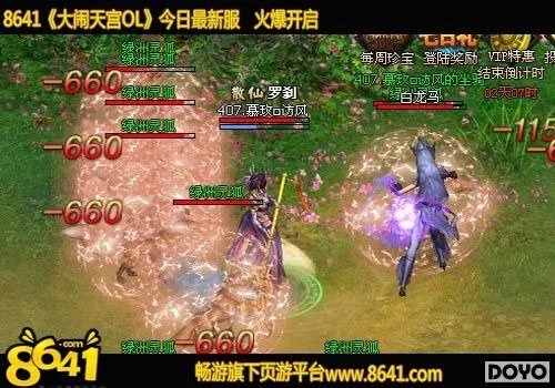 8641《大闹天宫OL》神将附体 我变我变我变变变