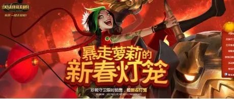 lol暴走萝莉的新春灯笼活动技巧