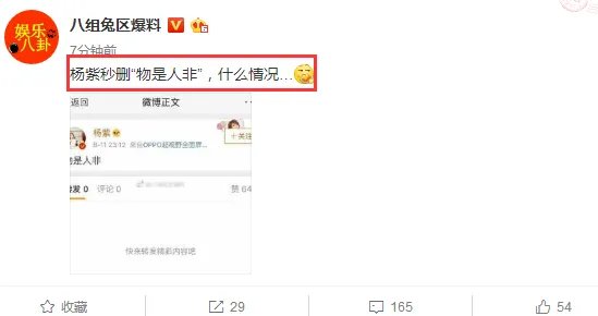 杨紫秒删微博疑似与秦俊杰分手？