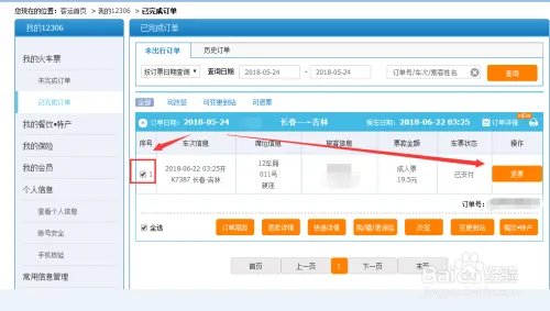 火车票网上退票流程