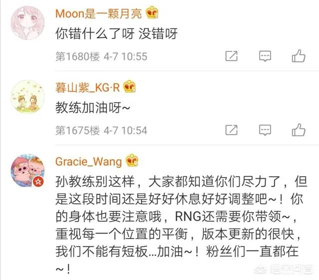 RNG主教练孙大永深夜发文致歉，“仅六个字，令所有粉丝都慌了”，他会离开吗？