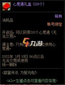 《DNF》情人节活动2022 甜蜜传讯活动玩法介绍