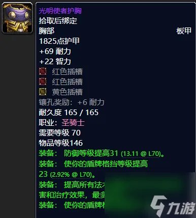 WOW塞拉斯救世主护肩怎么获取 魔兽世界毕业级巅峰装备获取攻略