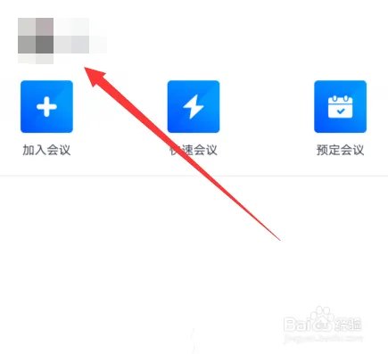 腾讯会议主页三个小点更多消失了怎么办