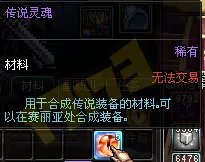 DNF装备合成怎么合?合成需要多少灵魂?