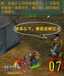 巴陵县任务彩蛋《让令狐潮开口》