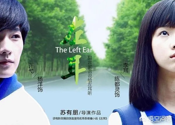 如何评价电影《左耳》？