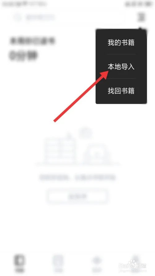 京东阅读器如何导入本地
