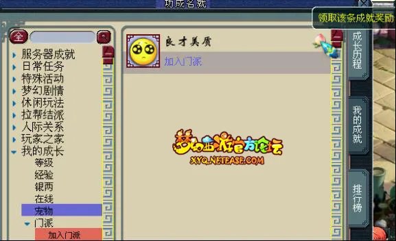 梦幻西游如何完成成就获得成就点