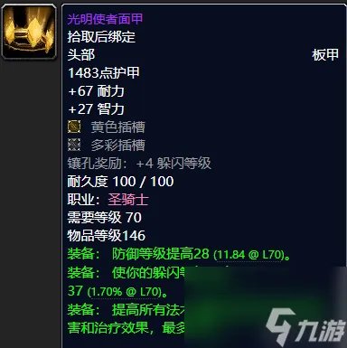 WOW塞拉斯救世主护肩怎么获取 魔兽世界毕业级巅峰装备获取攻略