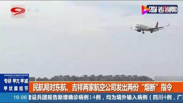 民航局对两航空公司发熔断指令，“熔断指令”指的是什么？