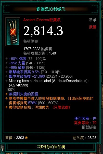 暗黑3全职业无形装备一览