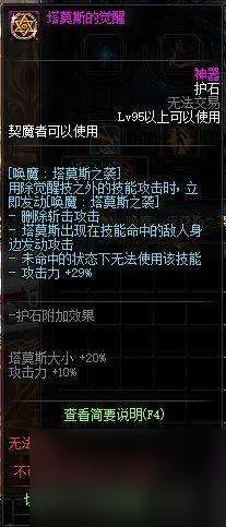DNF契魔者吧职业玩法攻略 剑魔平民技能选择及加点推荐